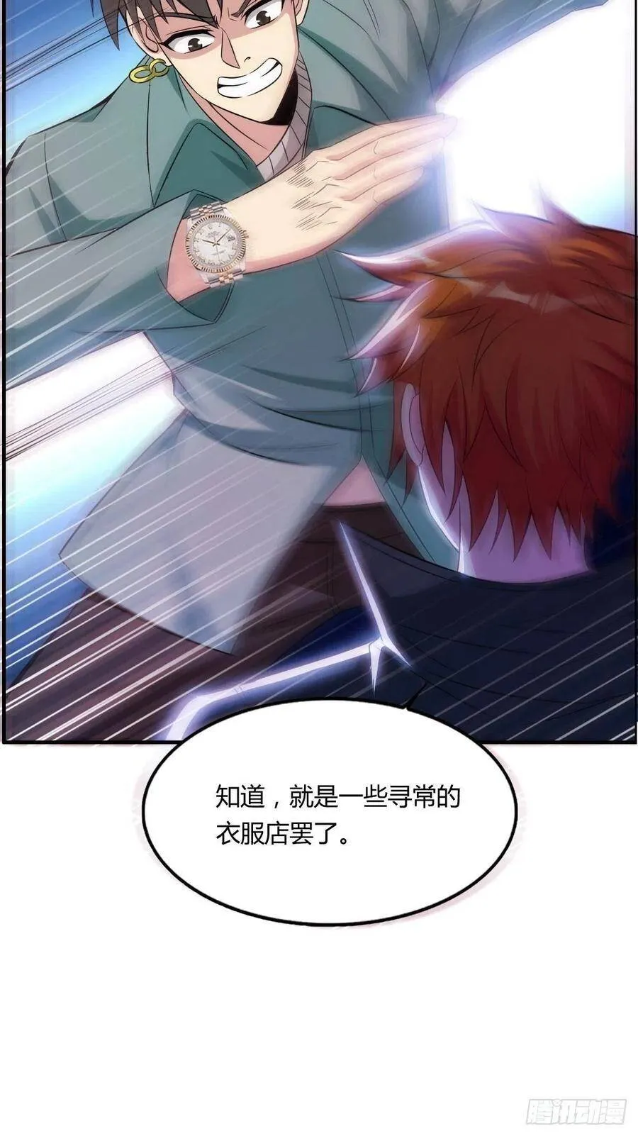 第62话 蠢萌矮的搭讪者 第38页