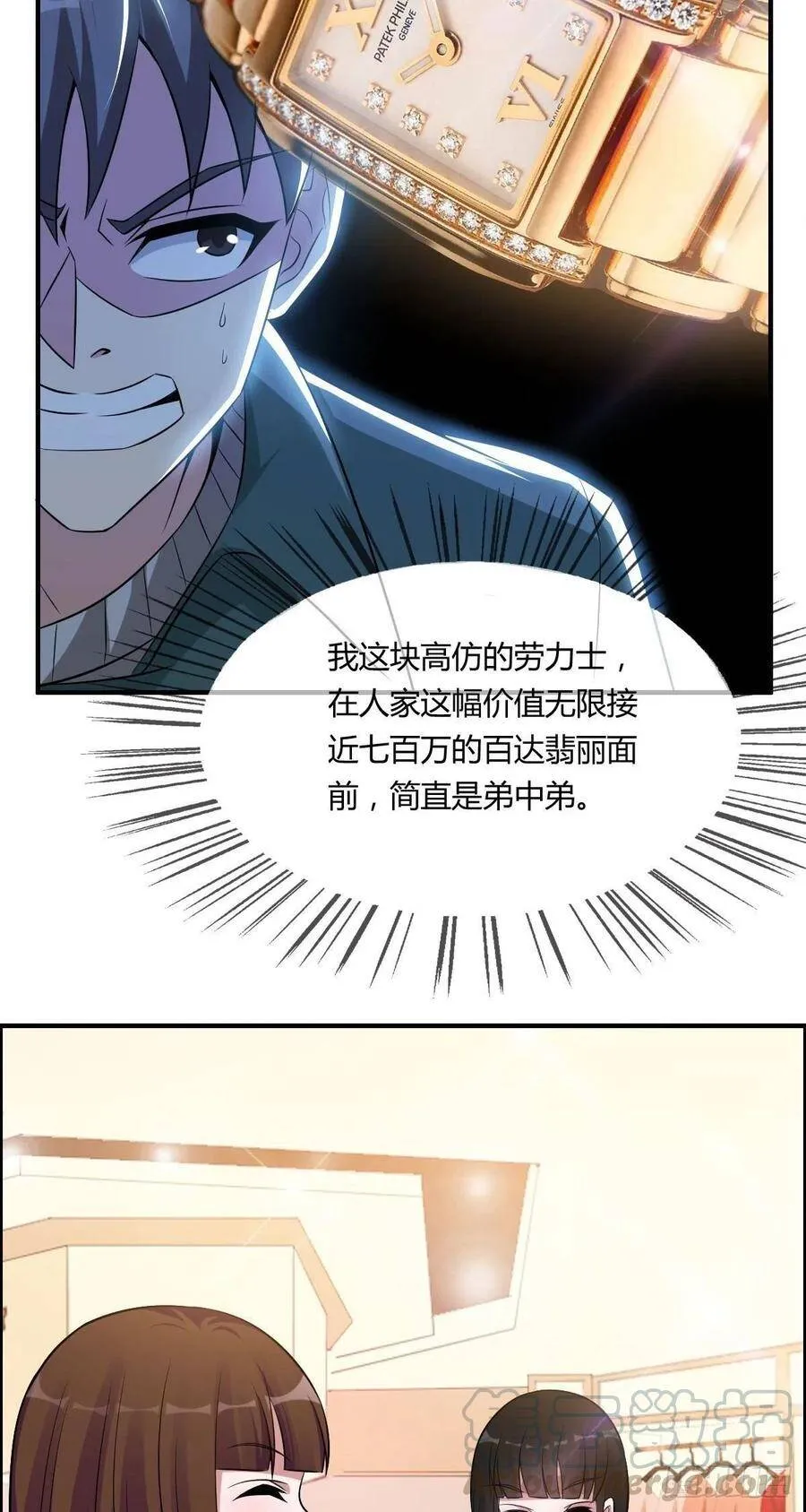 第62话 蠢萌矮的搭讪者 第43页