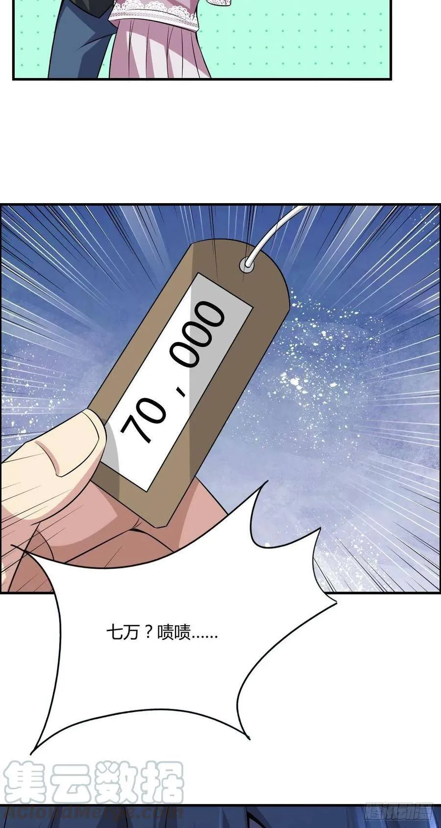第62话 蠢萌矮的搭讪者 第49页