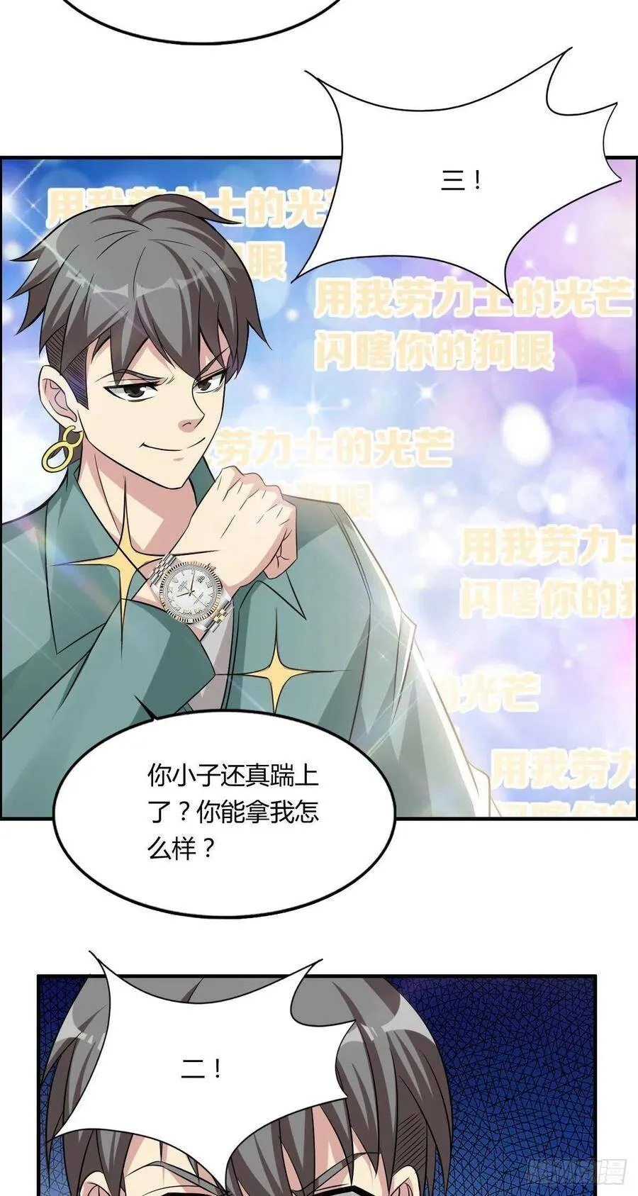第63话 躺枪的司徒莫 第26页
