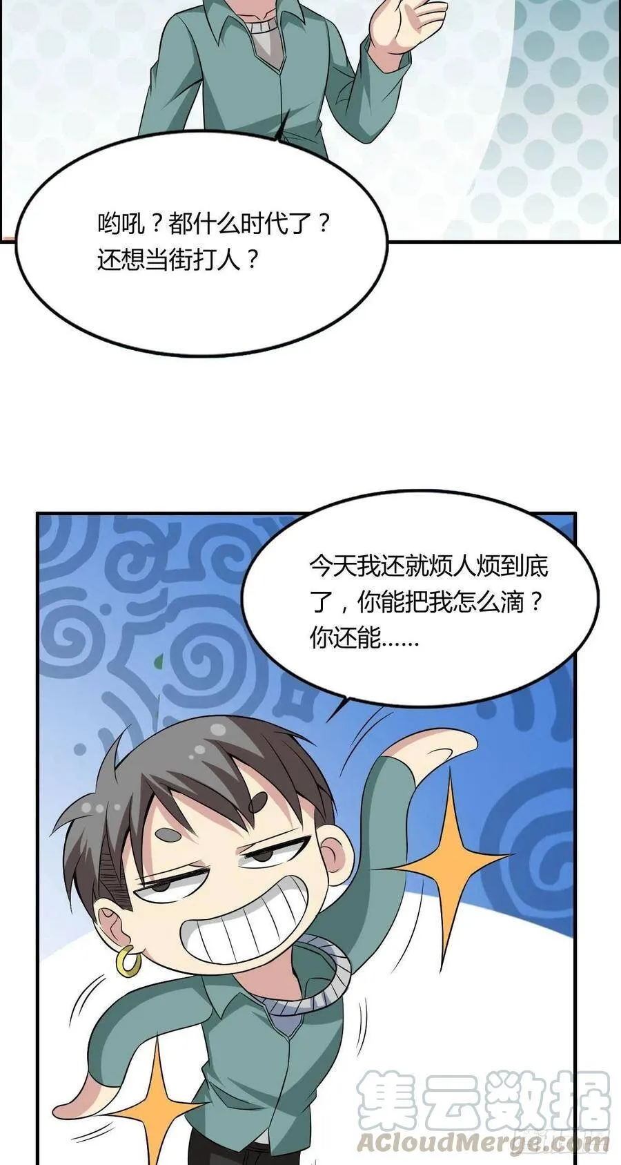 第63话 躺枪的司徒莫 第28页