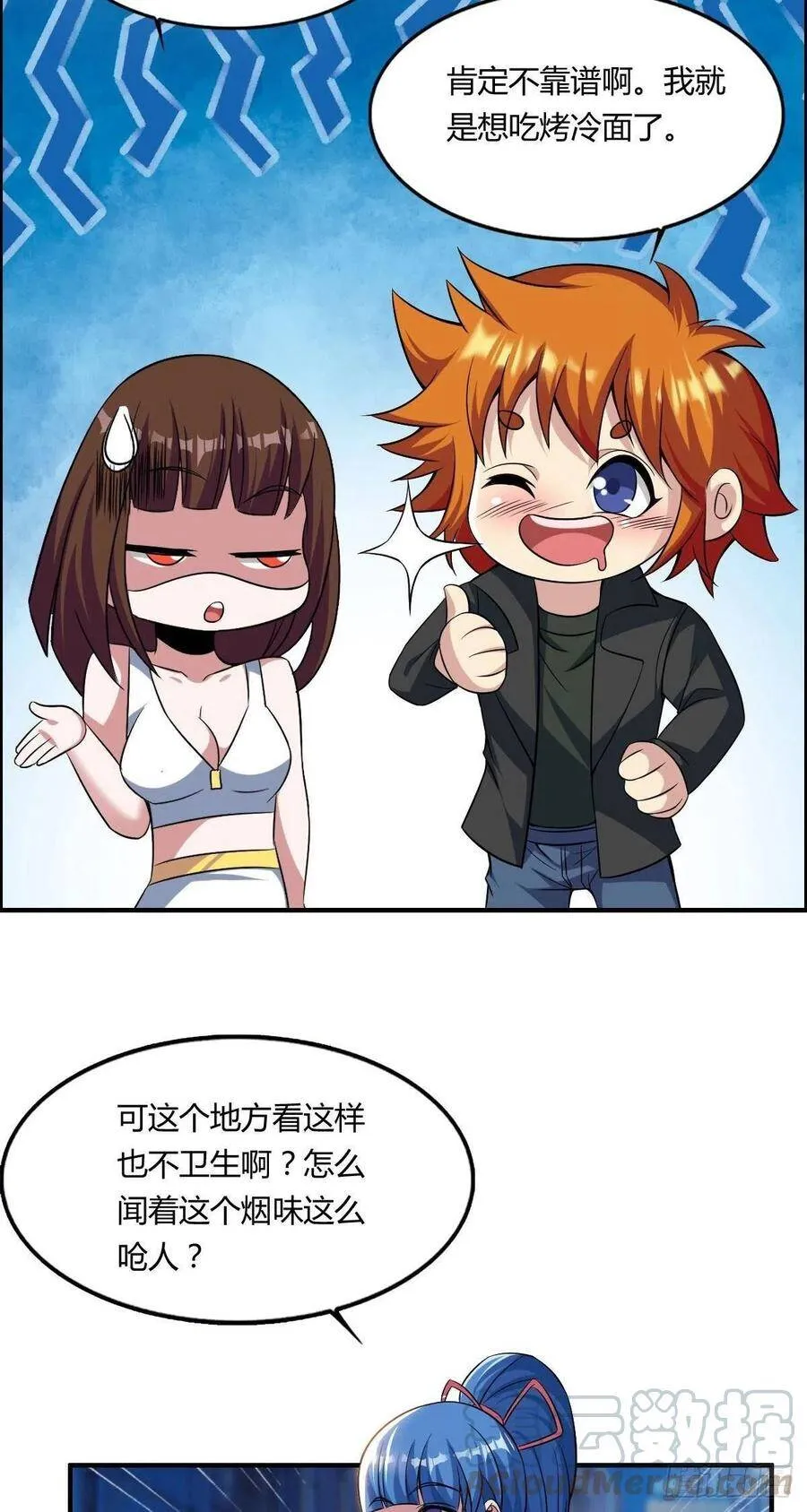 第64话 武道大会的邀请 第4页