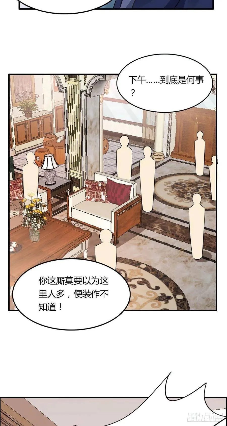 第65话 比赛规则 第9页