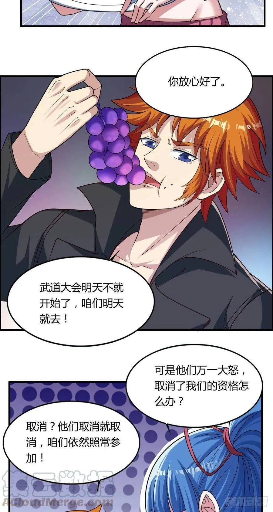 第66话 选手入场 第7页