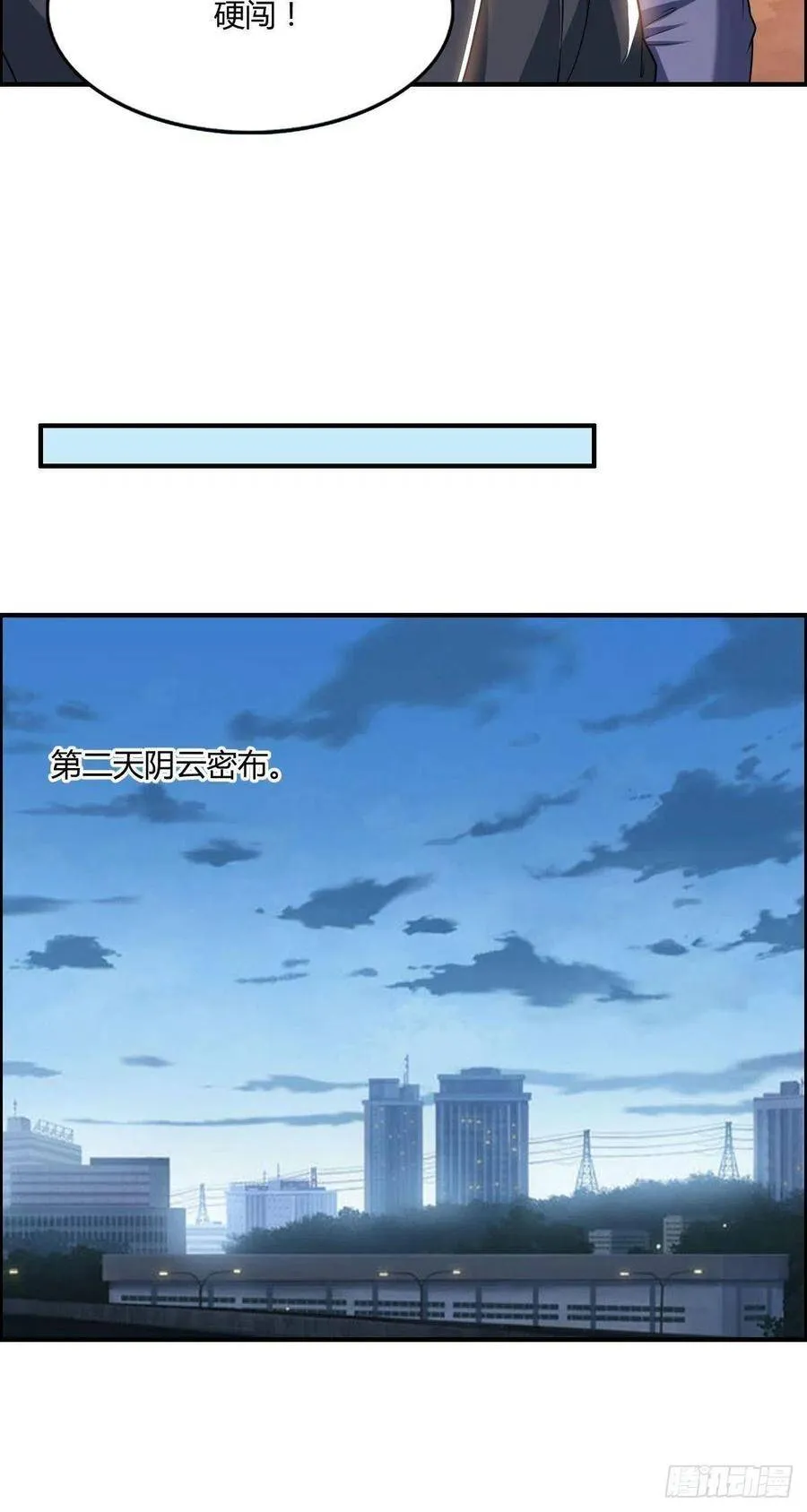 第66话 选手入场 第9页