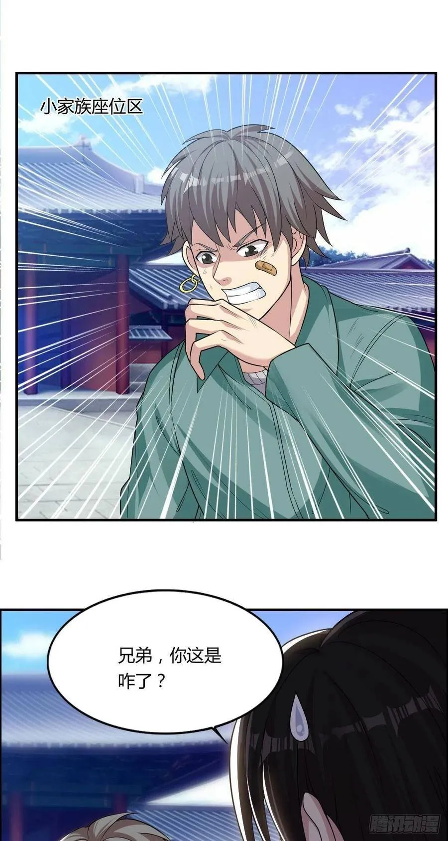 第66话 选手入场 第12页