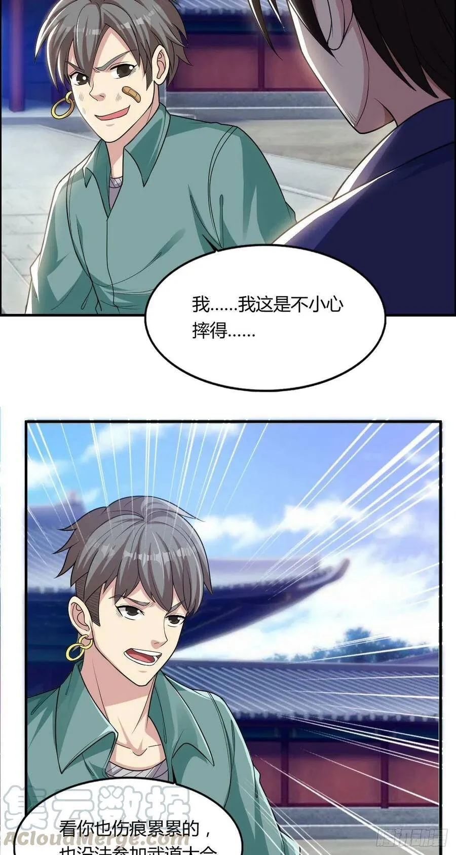 第66话 选手入场 第13页
