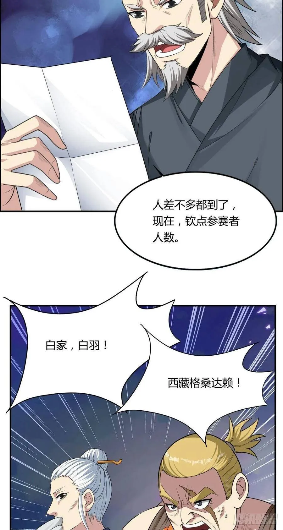 第66话 选手入场 第18页