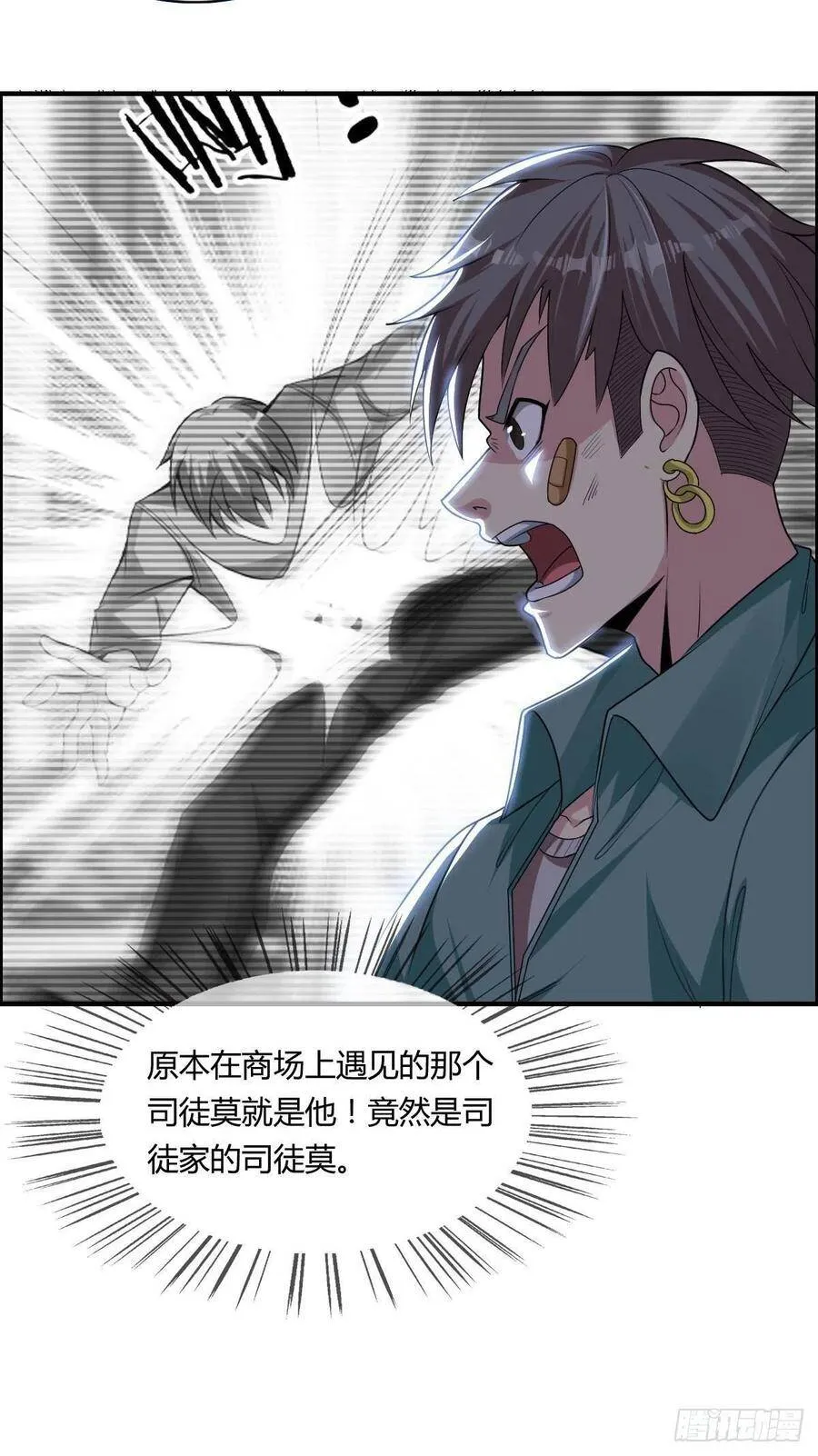 第66话 选手入场 第20页