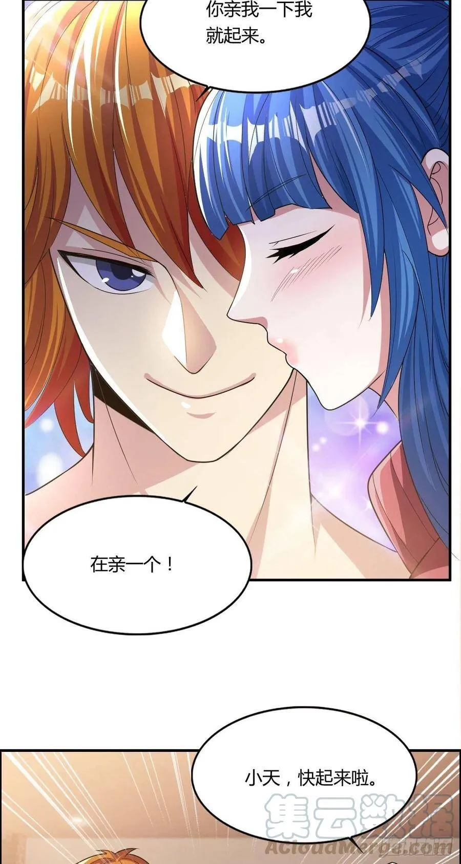第66话 选手入场 第25页
