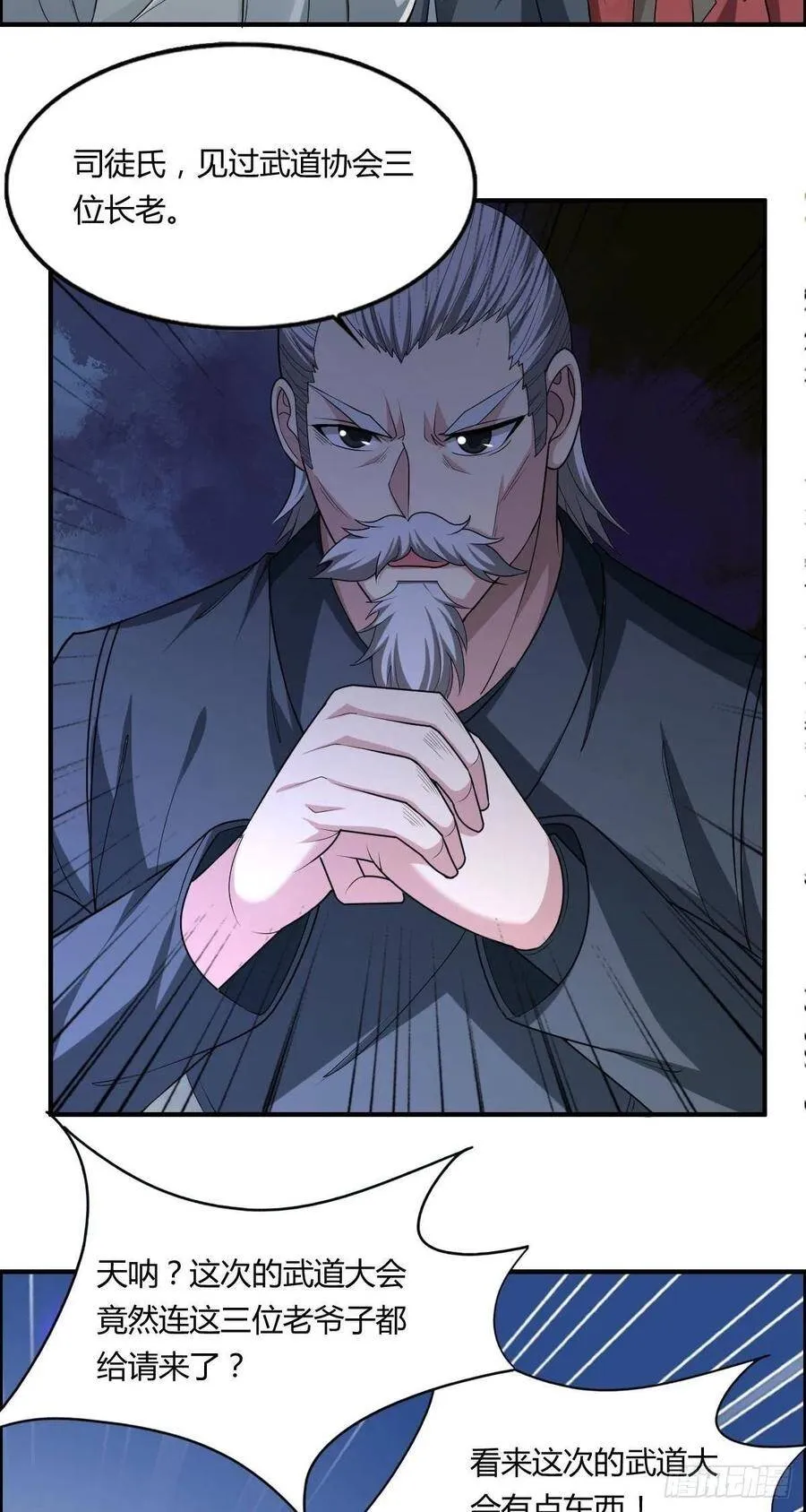 第66话 选手入场 第33页