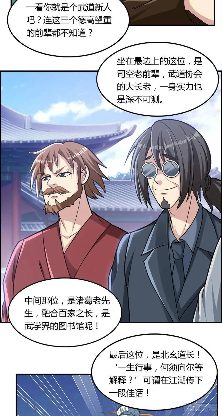 第66话 选手入场 第35页