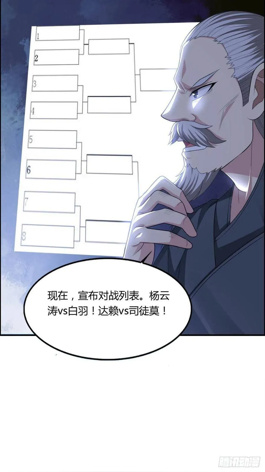 第66话 选手入场 第38页