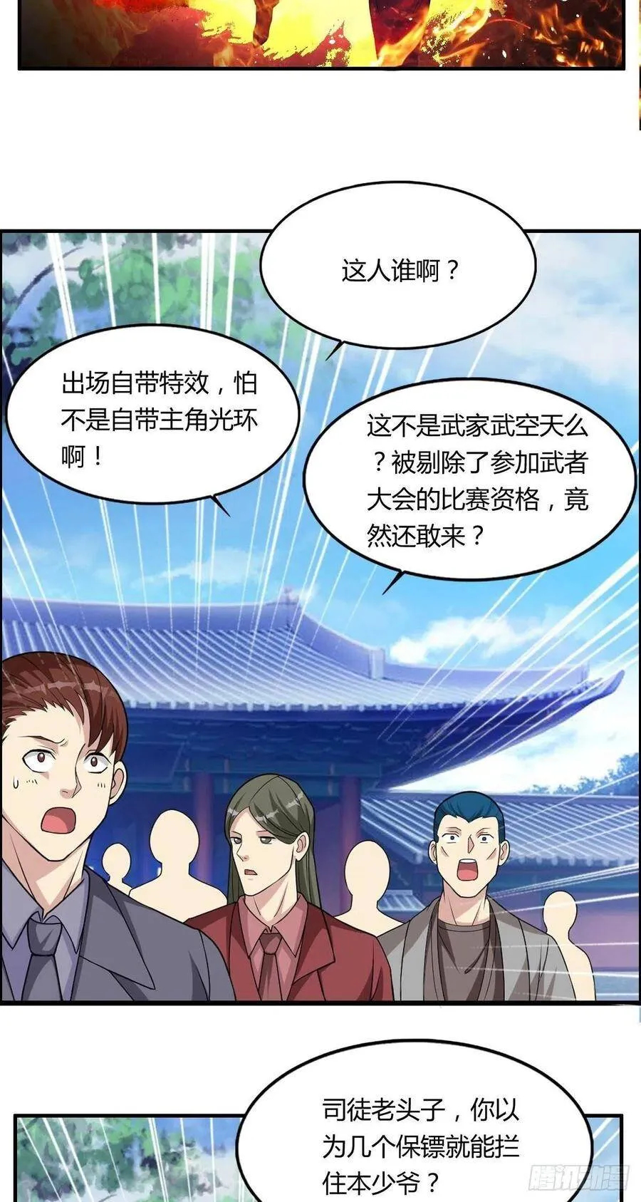 第66话 选手入场 第44页
