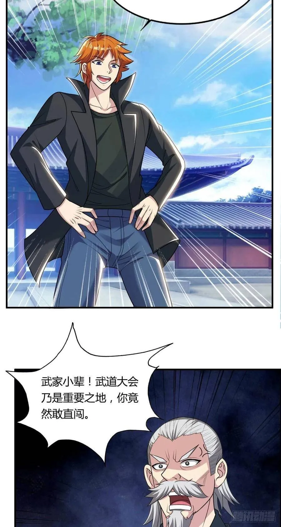 第66话 选手入场 第45页