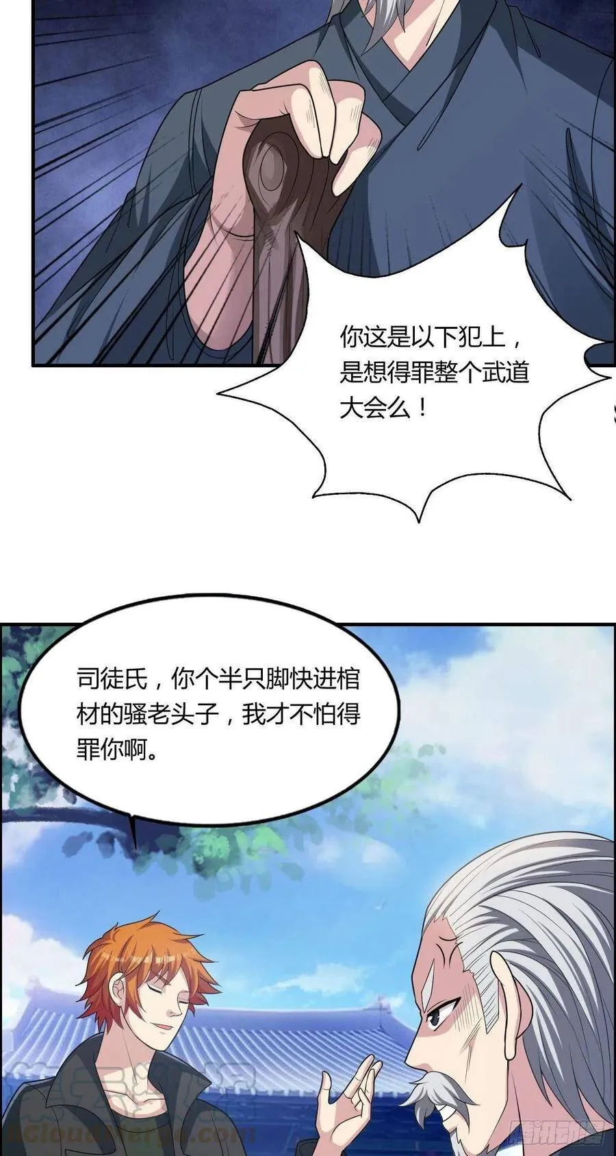 第66话 选手入场 第46页