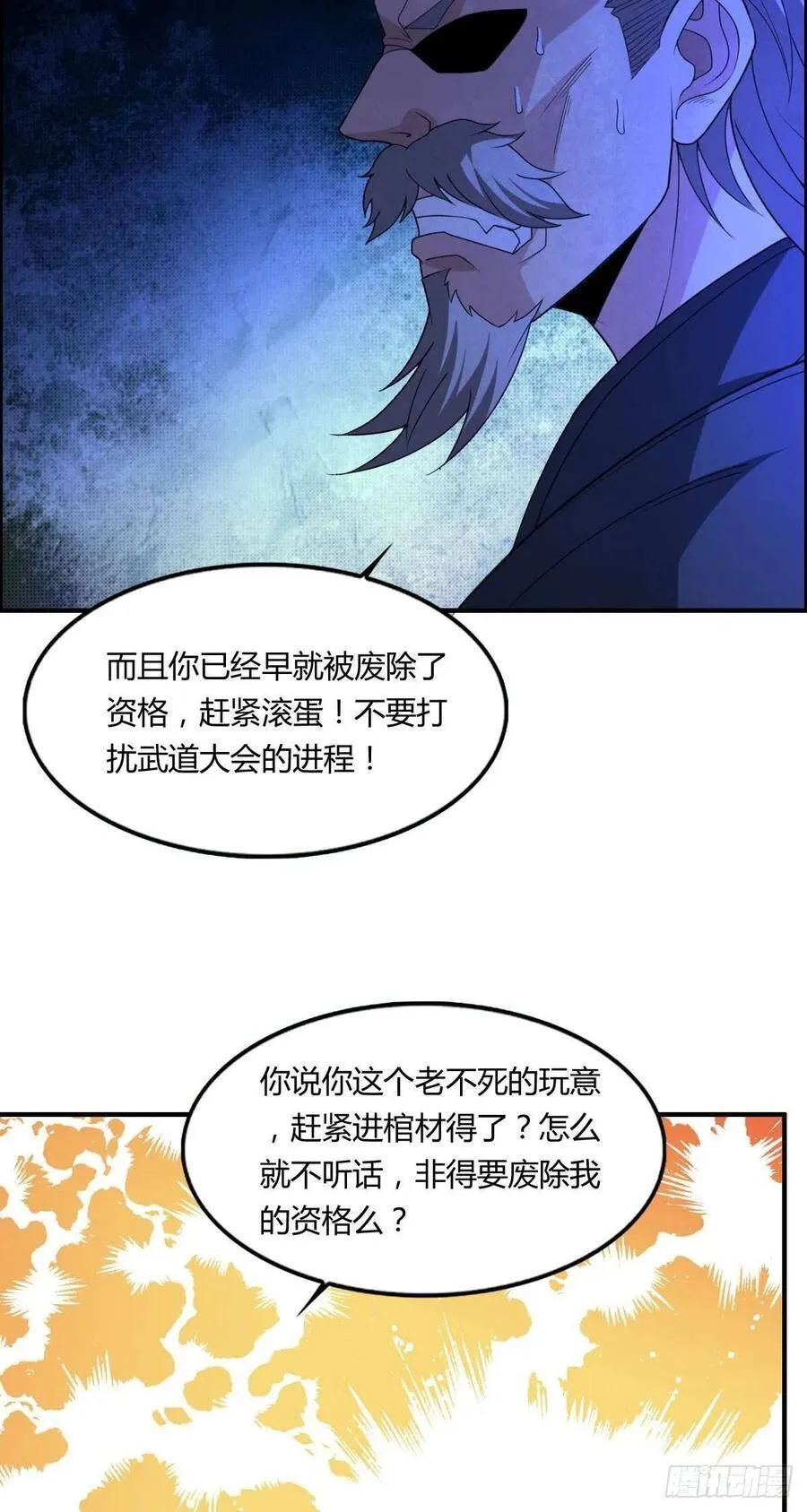 第66话 选手入场 第50页