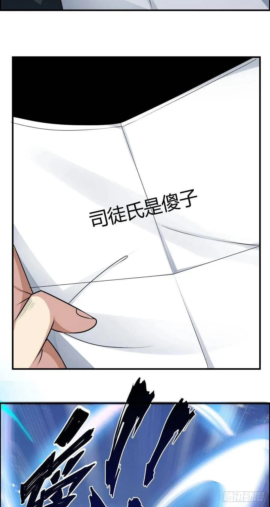 第67话 憋屈的老司徒 第9页