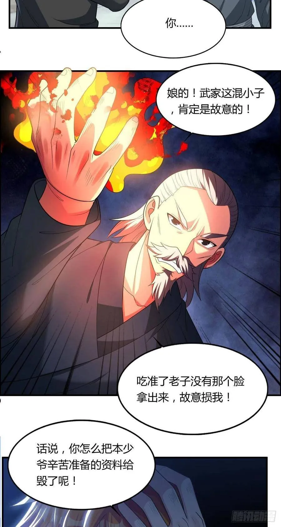 第67话 憋屈的老司徒 第14页