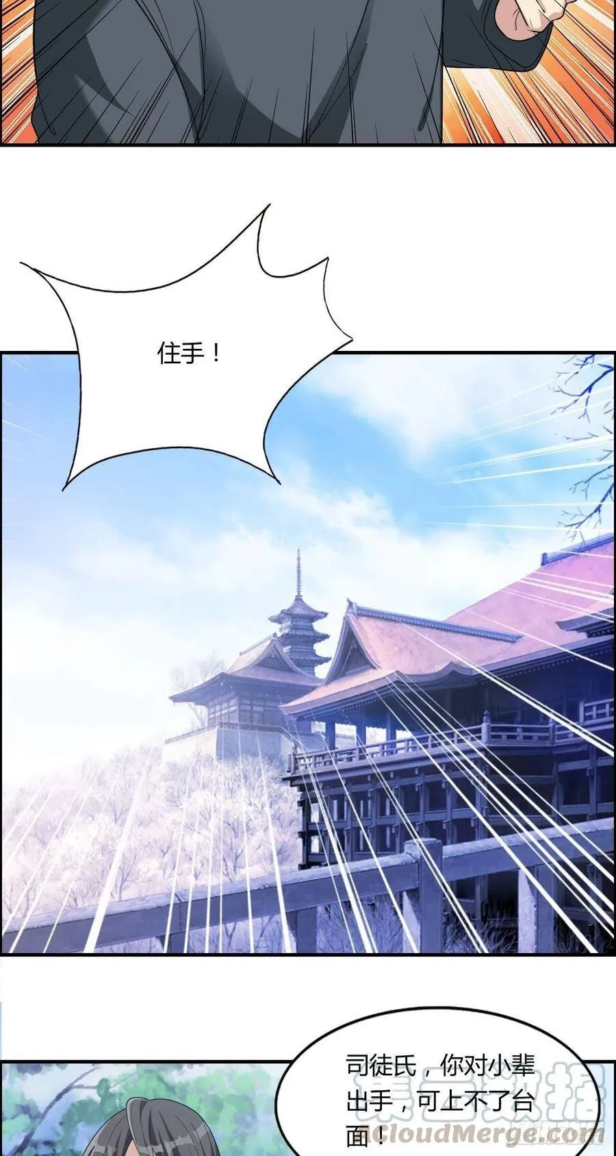 第67话 憋屈的老司徒 第16页