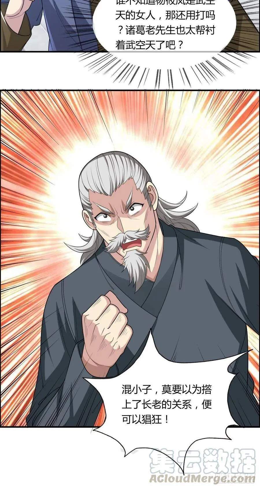 第67话 憋屈的老司徒 第43页