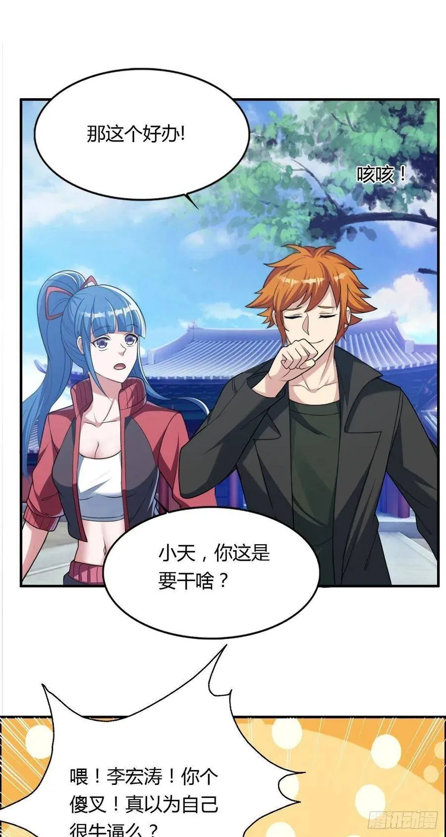 第69话 白羽获胜 第21页