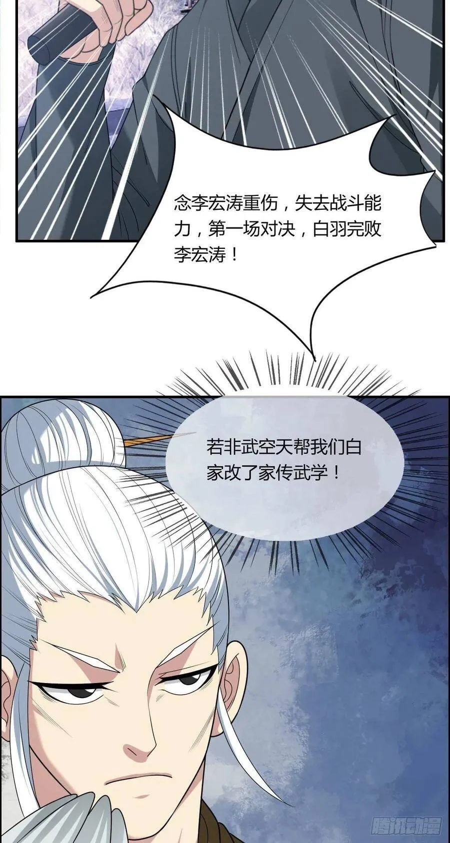 第69话 白羽获胜 第50页