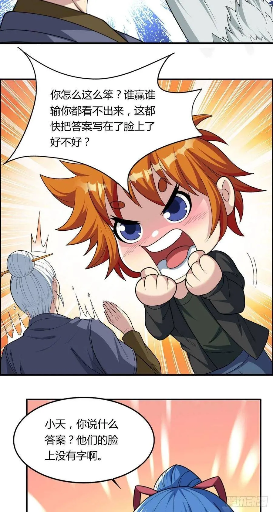 第70话 司徒莫登场 第32页