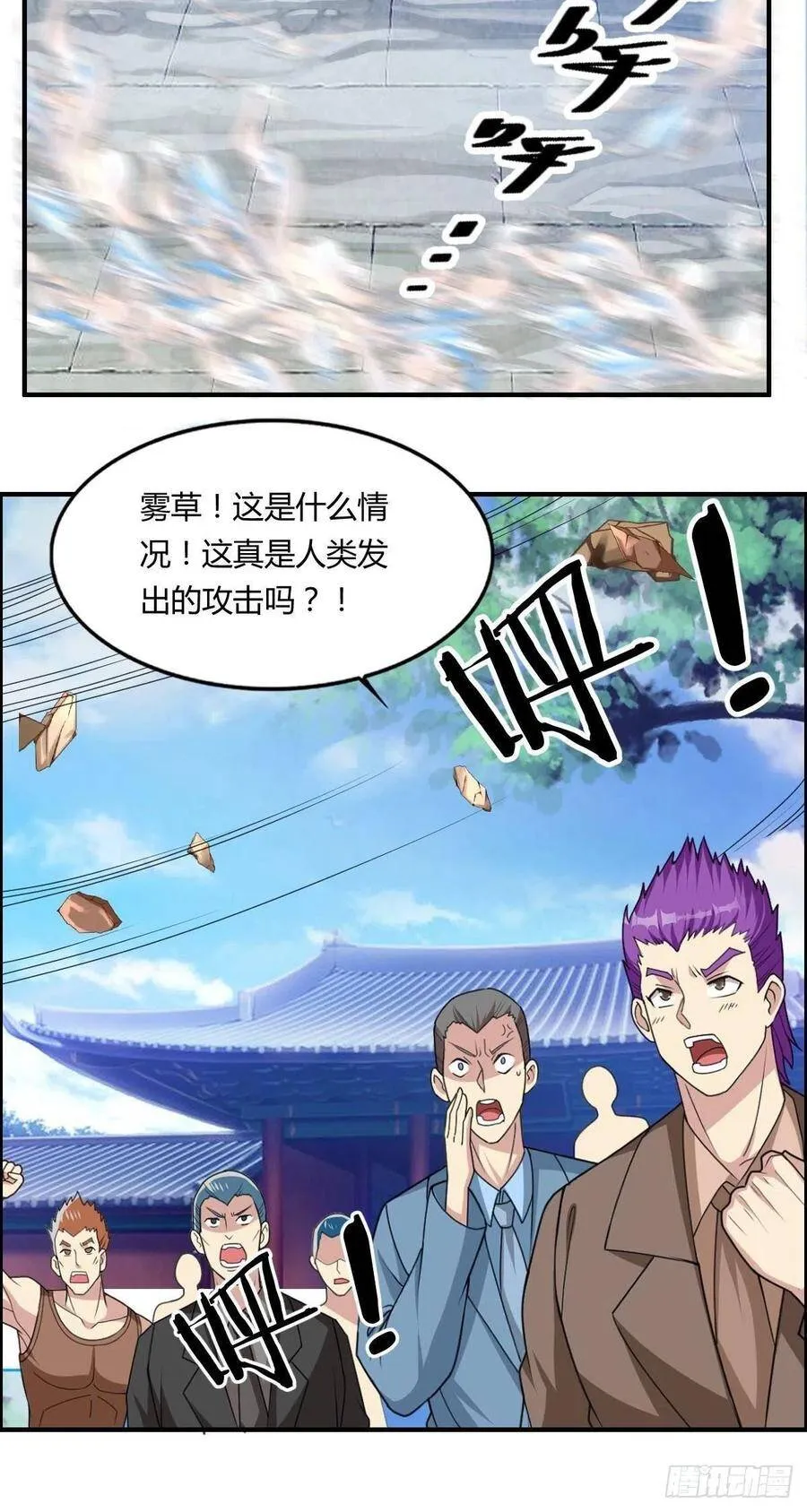第75话 天相第六式 第5页
