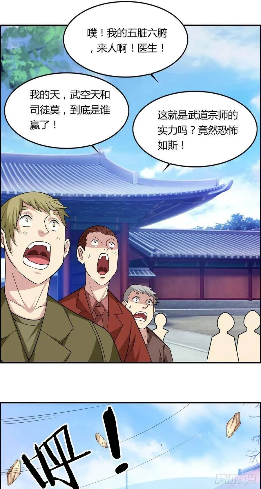 第75话 天相第六式 第6页