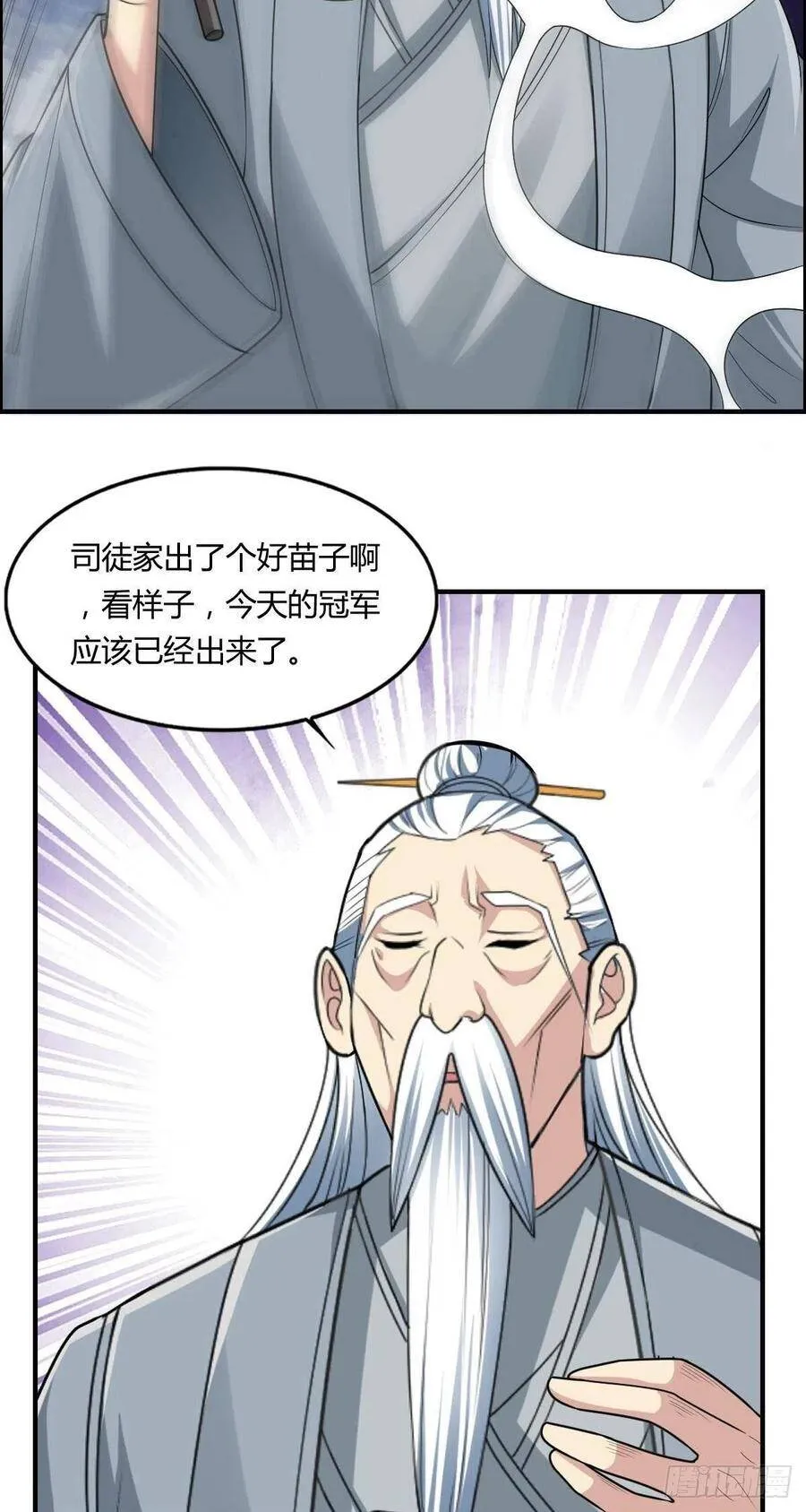 第75话 天相第六式 第8页