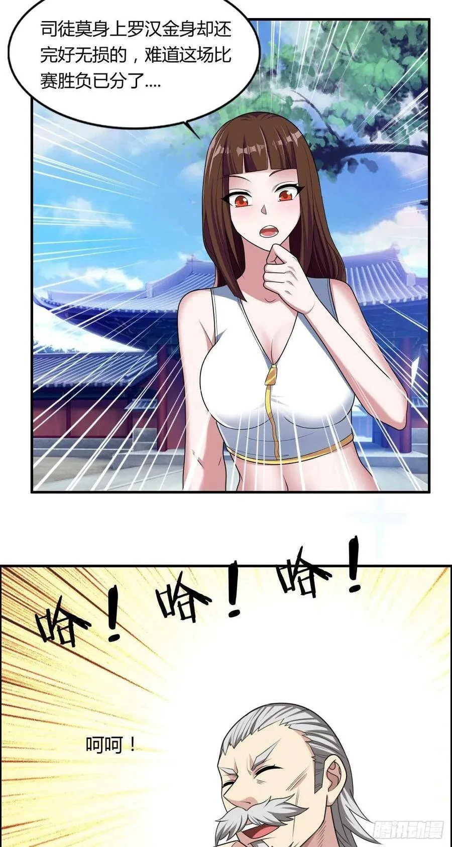 第75话 天相第六式 第14页