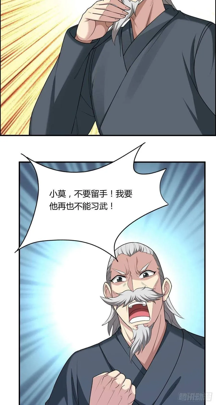 第75话 天相第六式 第15页