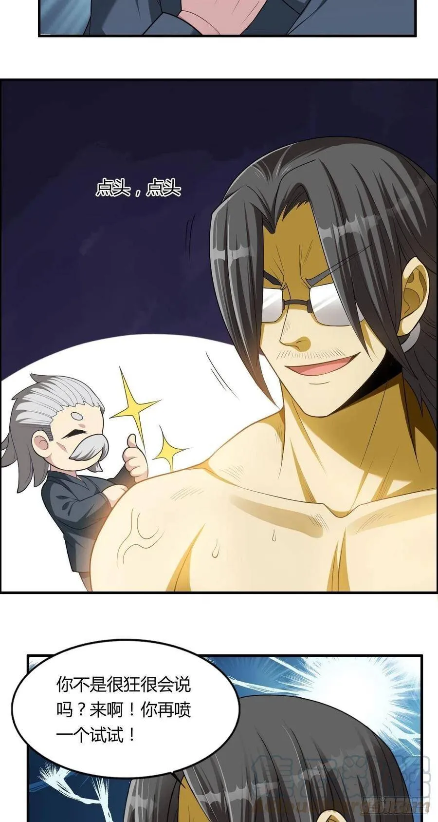第75话 天相第六式 第16页