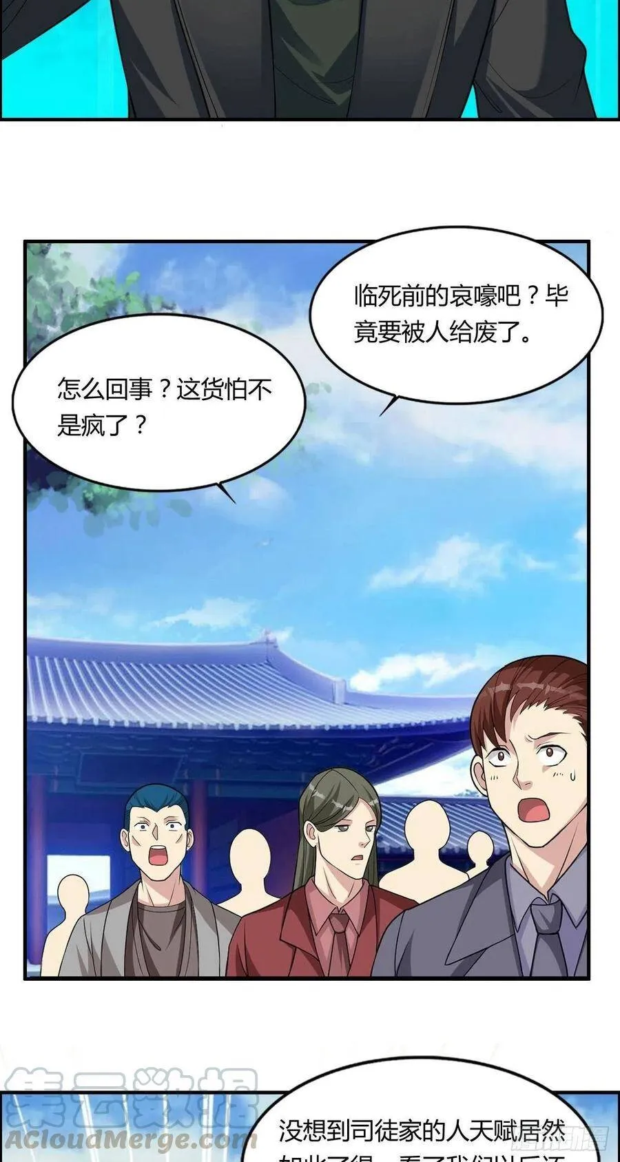 第75话 天相第六式 第19页