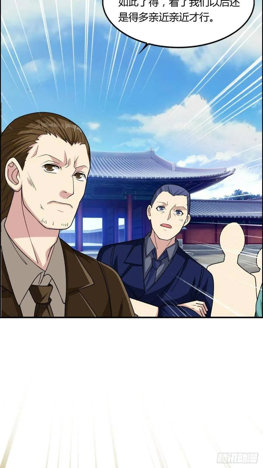 第75话 天相第六式 第20页