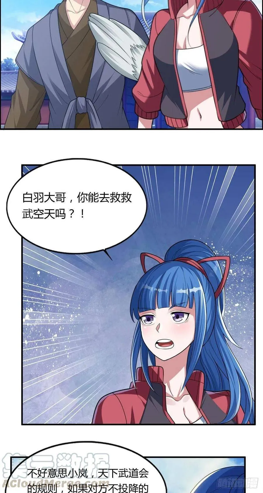 第75话 天相第六式 第22页