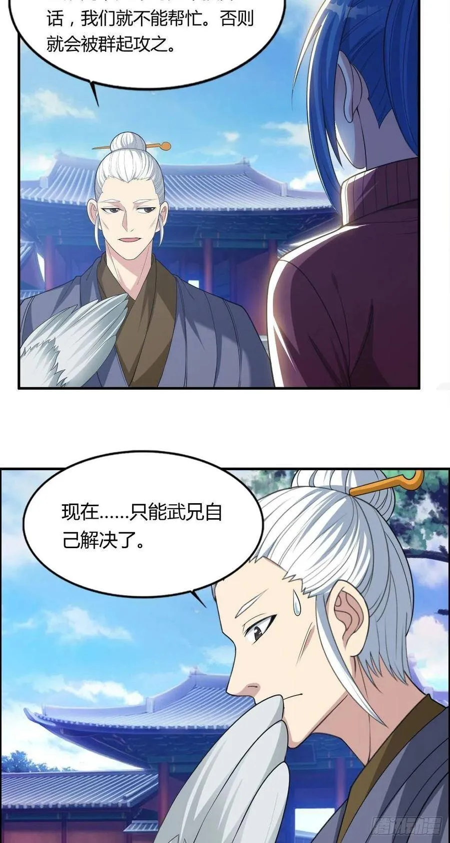 第75话 天相第六式 第23页