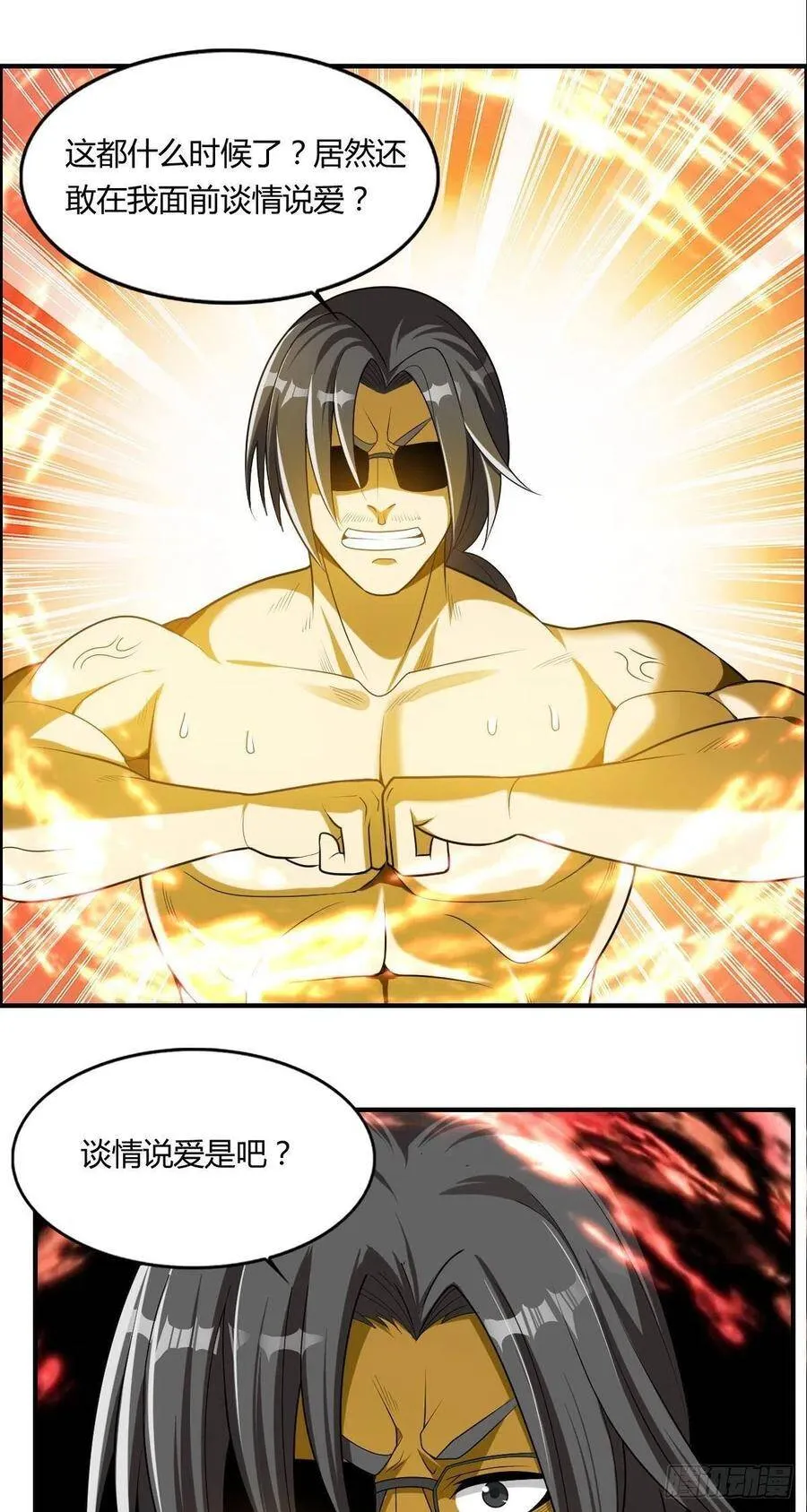 第75话 天相第六式 第30页