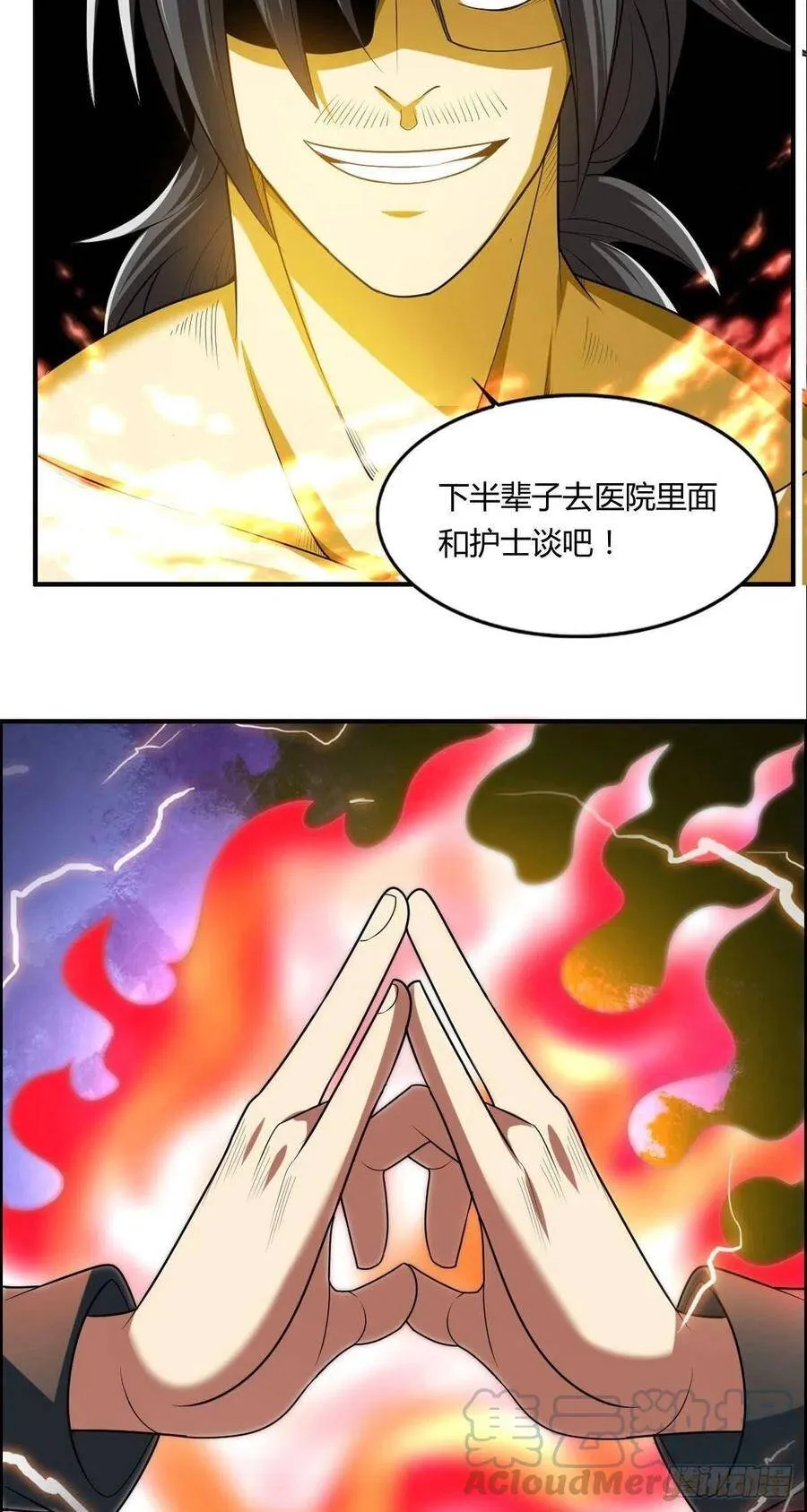 第75话 天相第六式 第31页