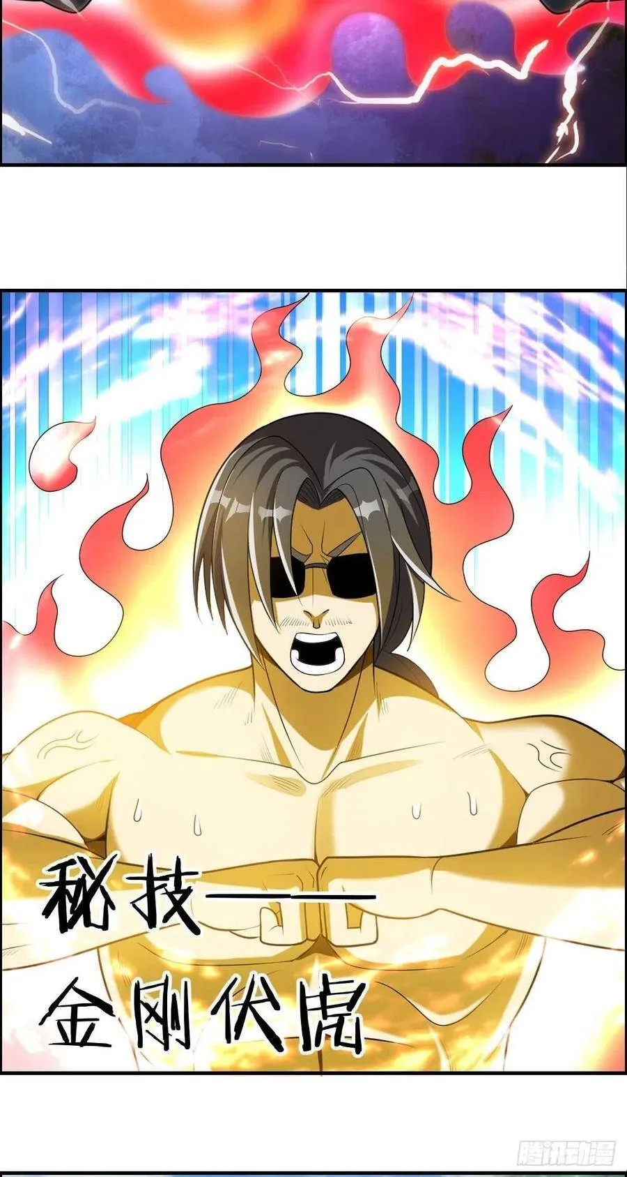 第75话 天相第六式 第32页