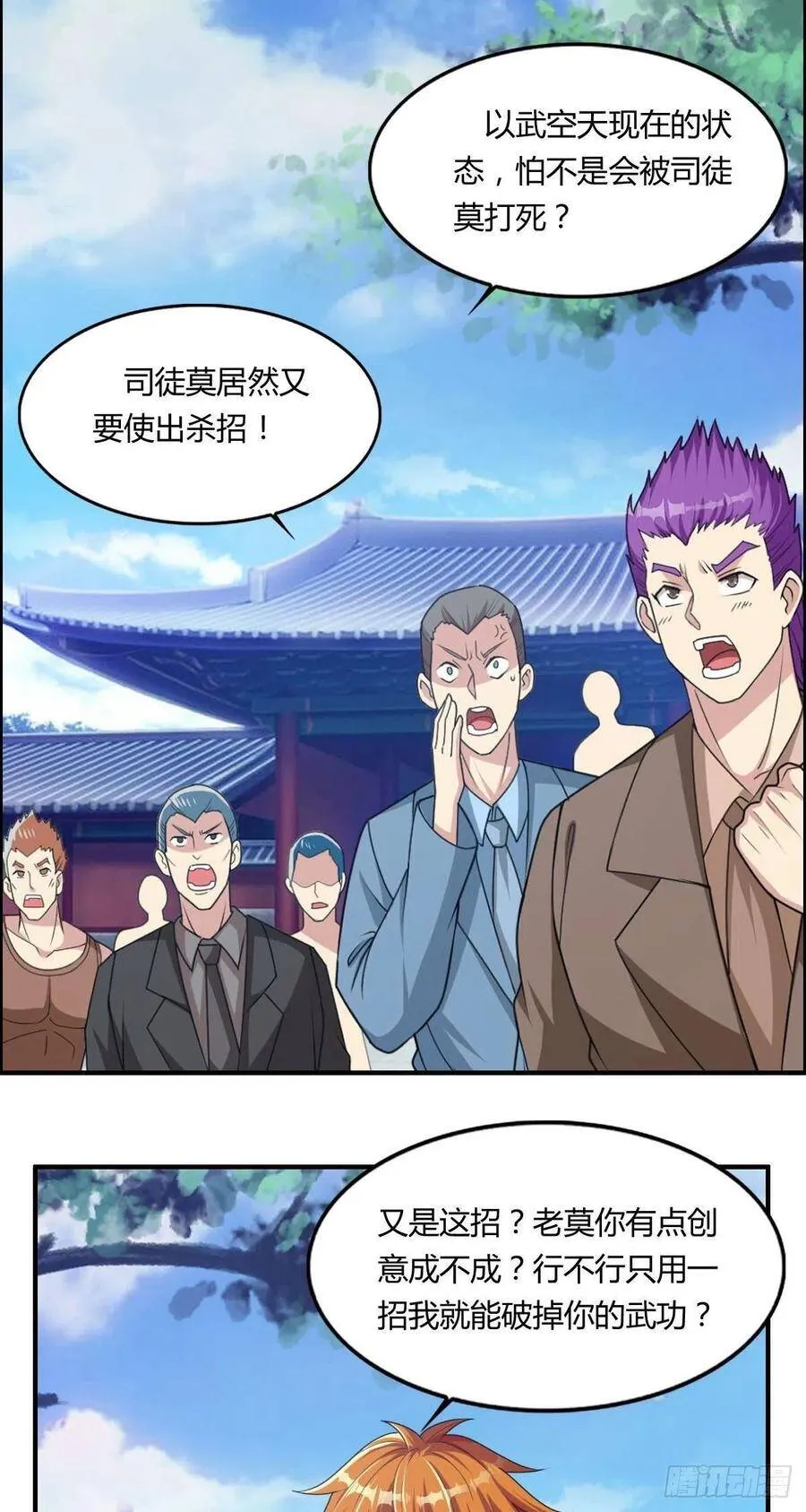第75话 天相第六式 第33页