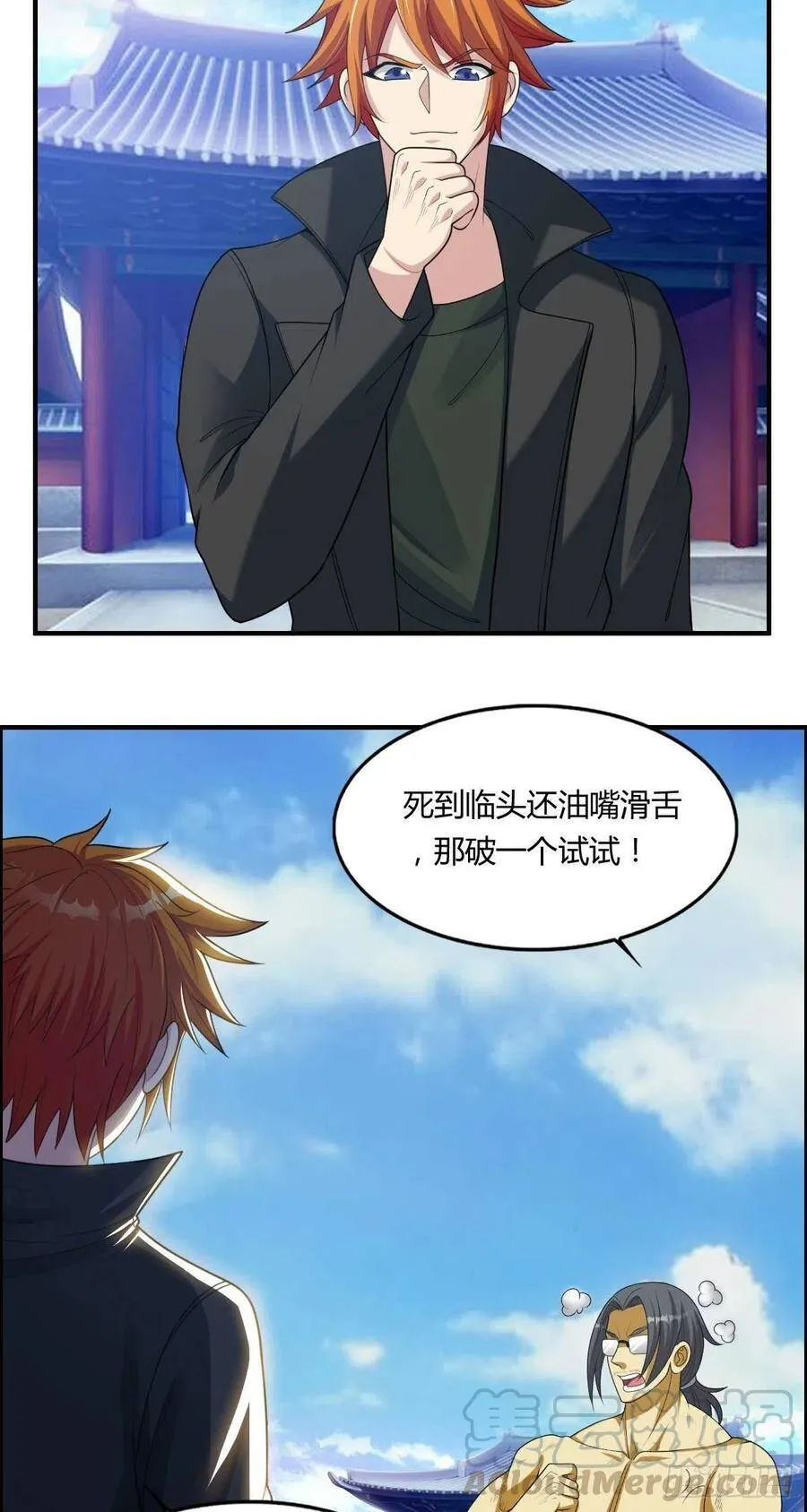 第75话 天相第六式 第34页