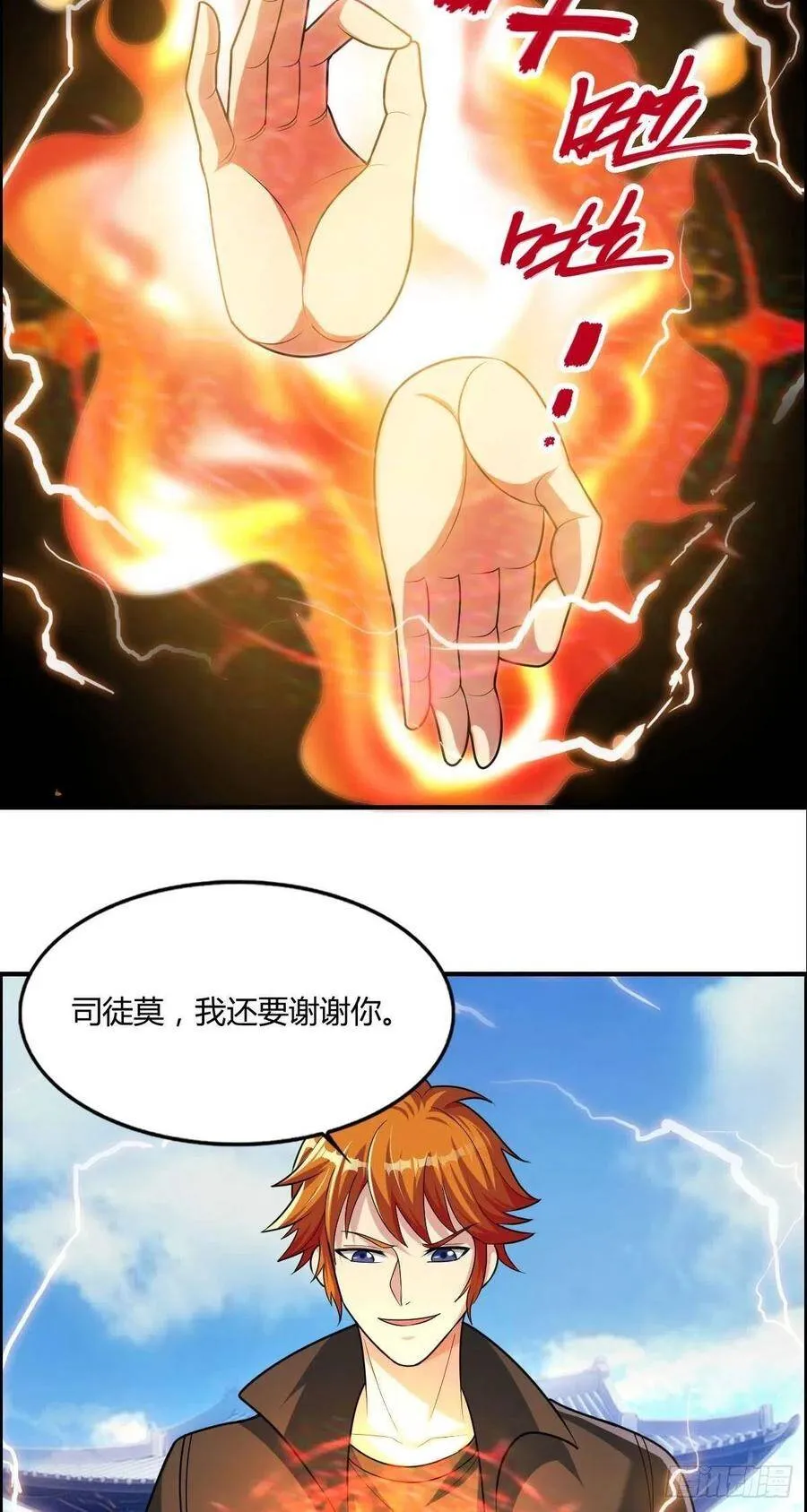 第75话 天相第六式 第36页
