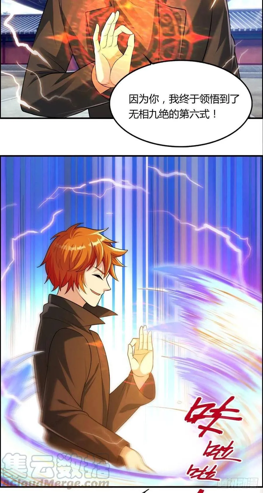 第75话 天相第六式 第37页