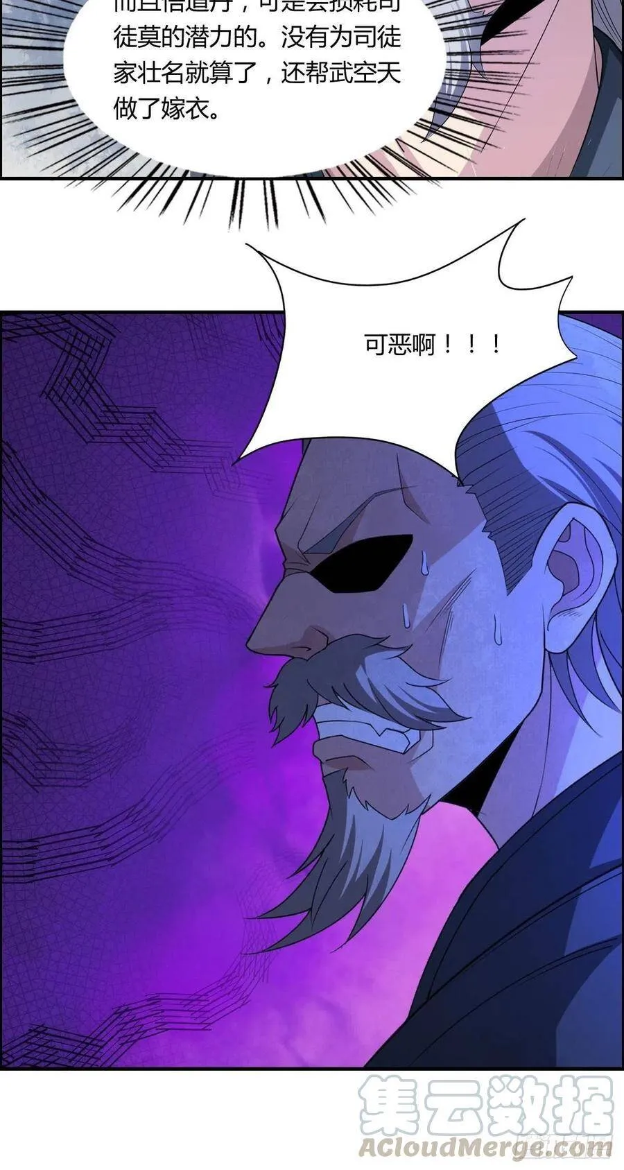 第76话 砸场子的 第22页
