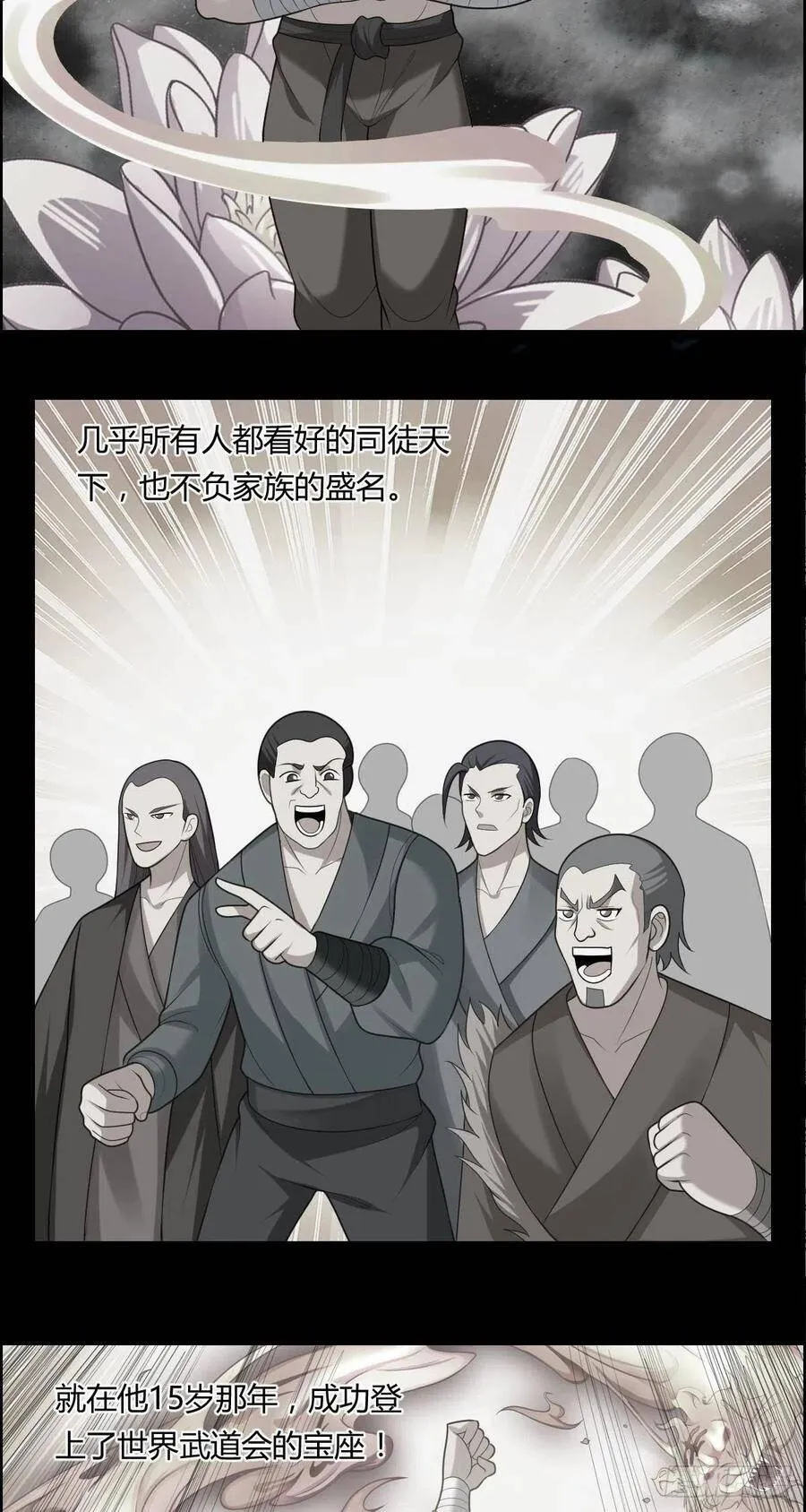 第80话 司徒天下 第8页