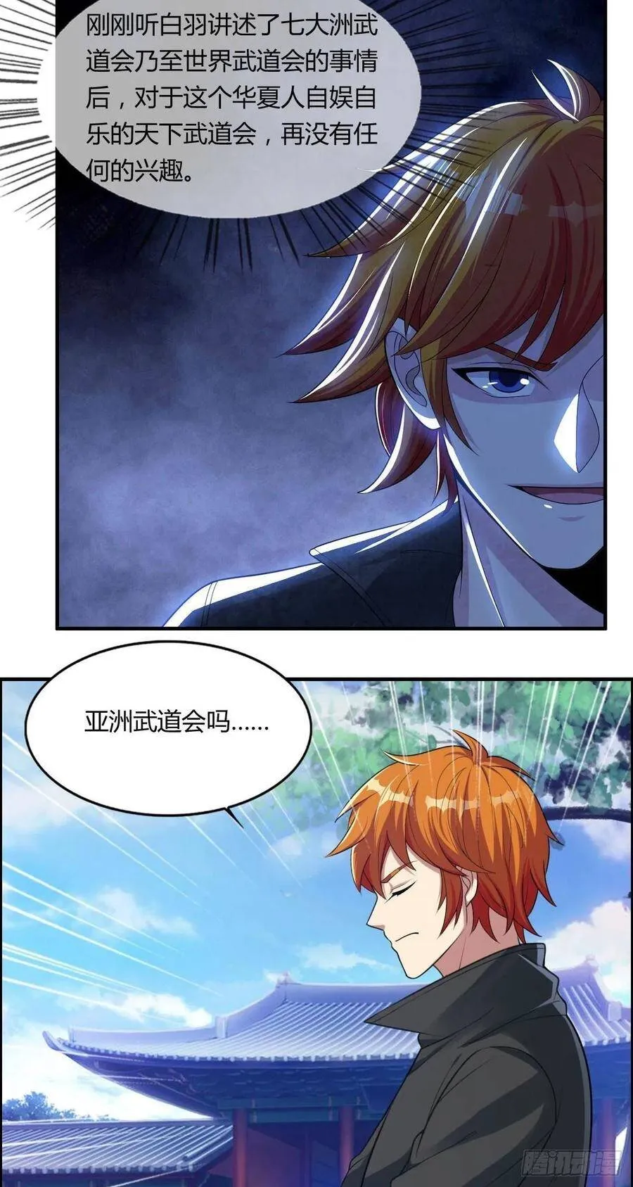 第80话 司徒天下 第33页
