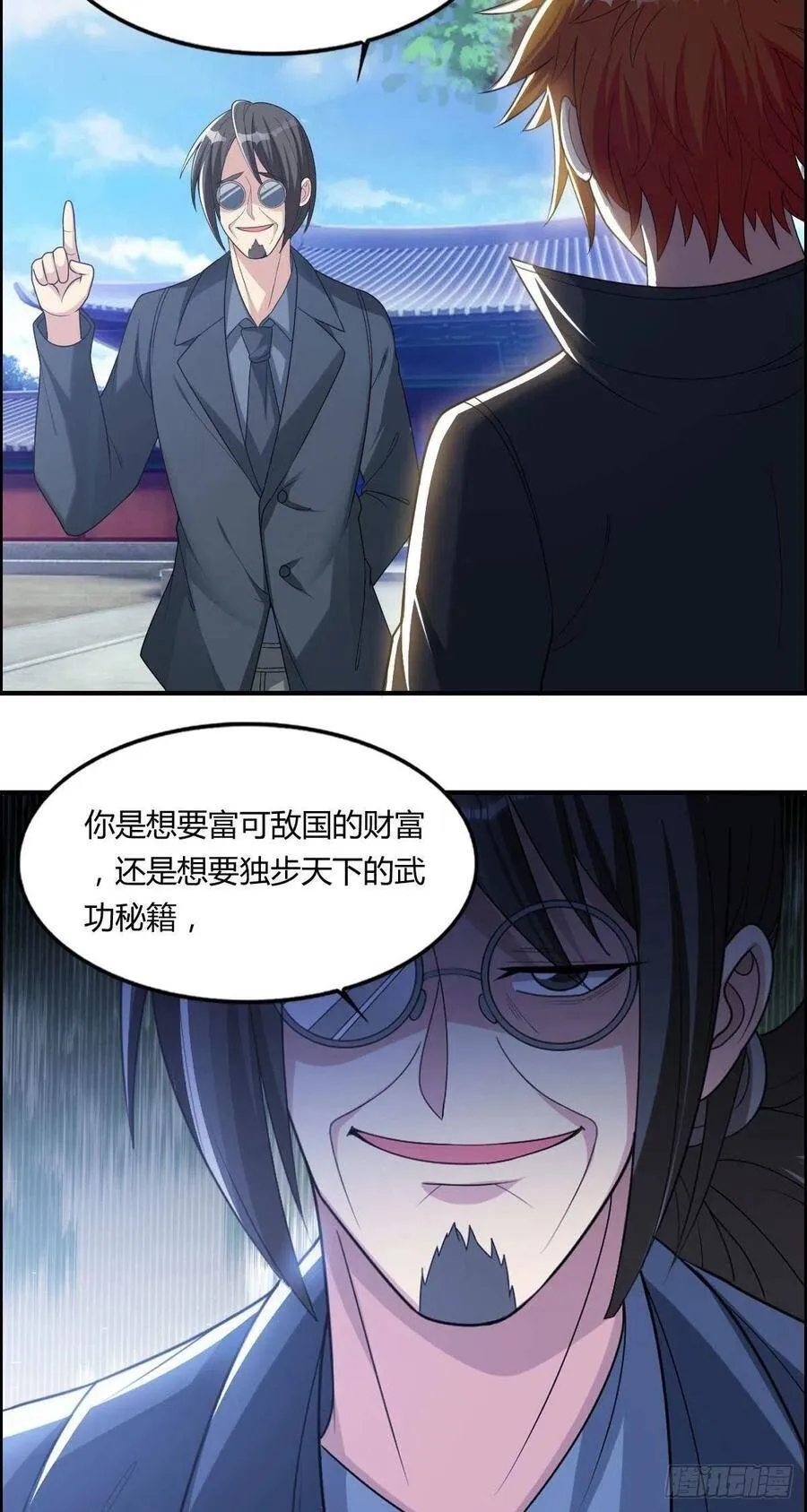 第80话 司徒天下 第38页