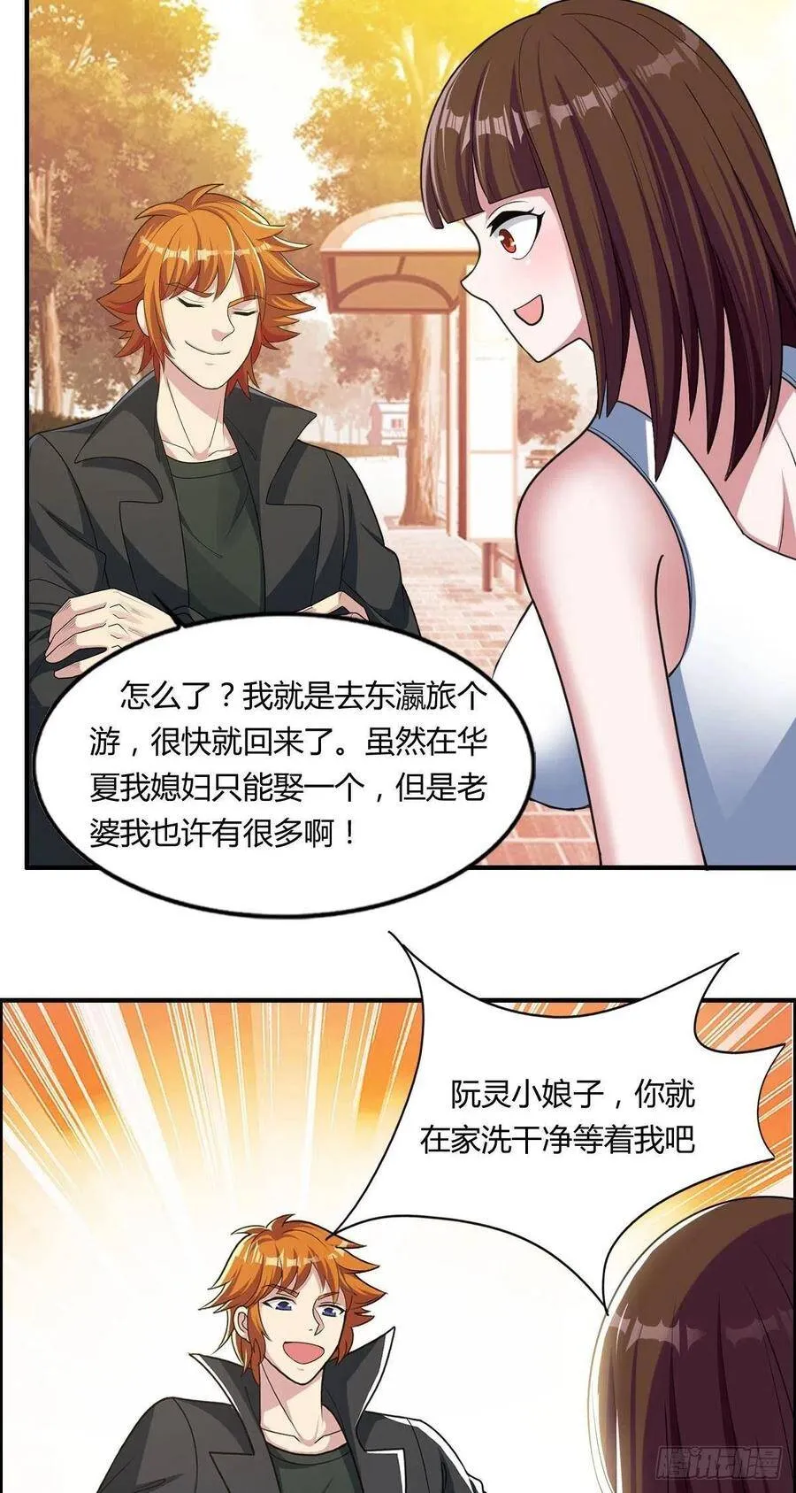 第82话 天大的秘密 第41页